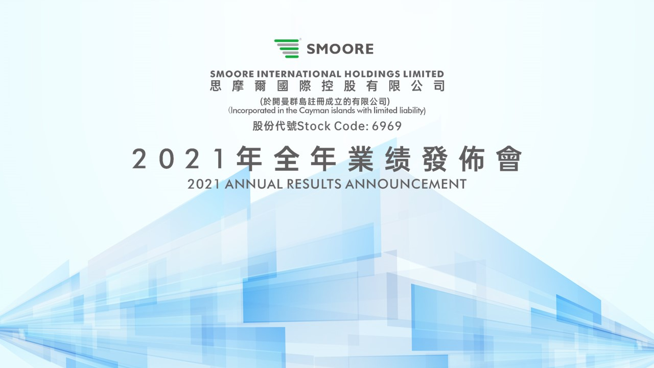 SMOORE Reports 2021 Annual Revenue of RMB13.75 billion